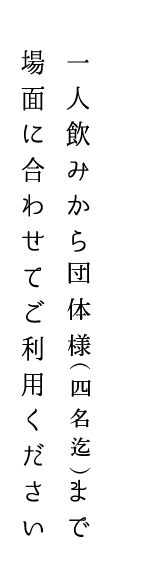 場面に合わせてご利用ください